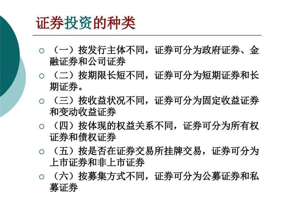 财务管理第六章证券投资管理_第5页