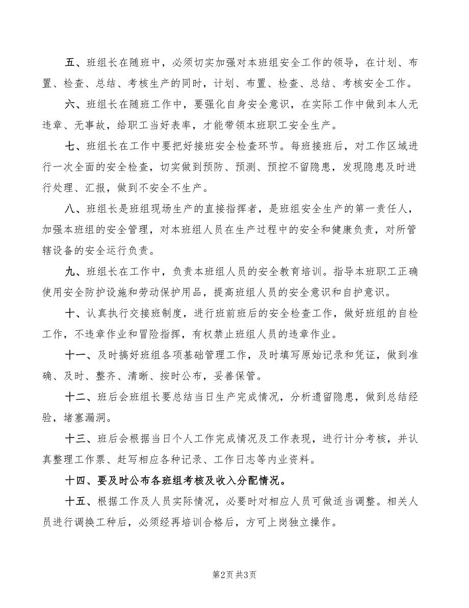 2022年班组长随班工作制度_第2页