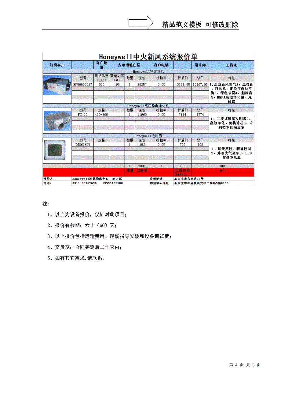 新风机客户报价_第4页