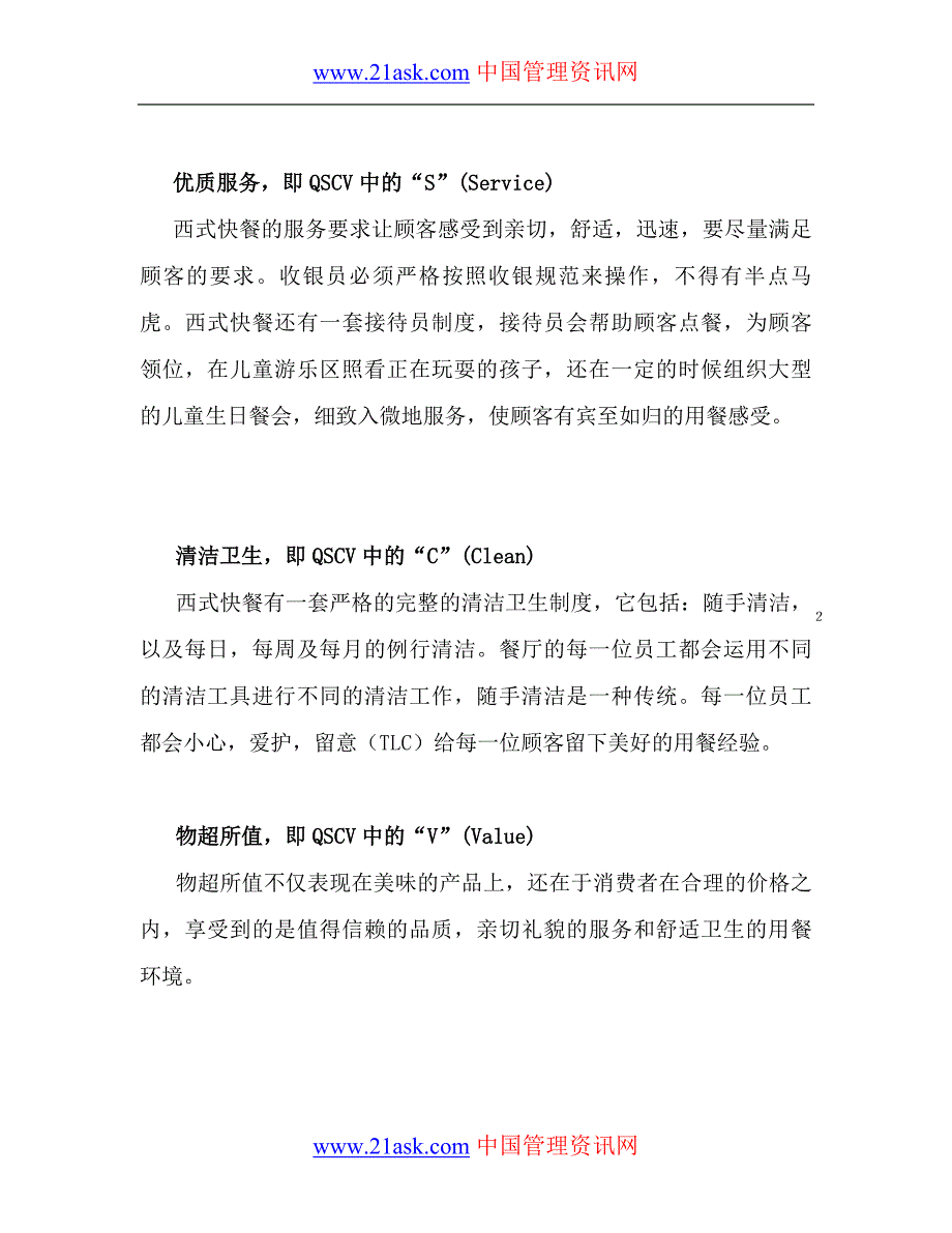 KFC肯德基管理制度_第2页