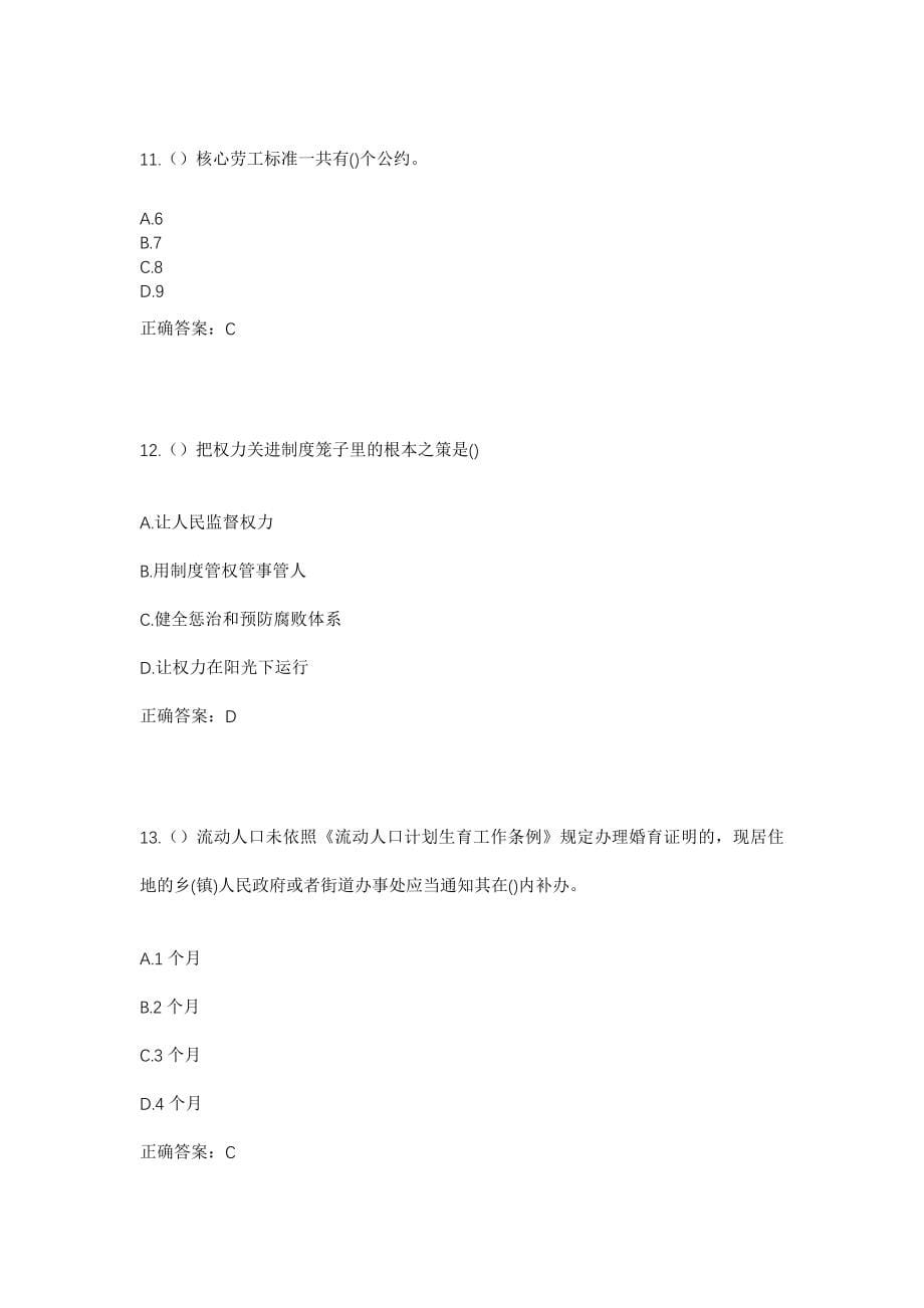 2023年河南省郑州市荥阳市王村镇社区工作人员考试模拟试题及答案_第5页