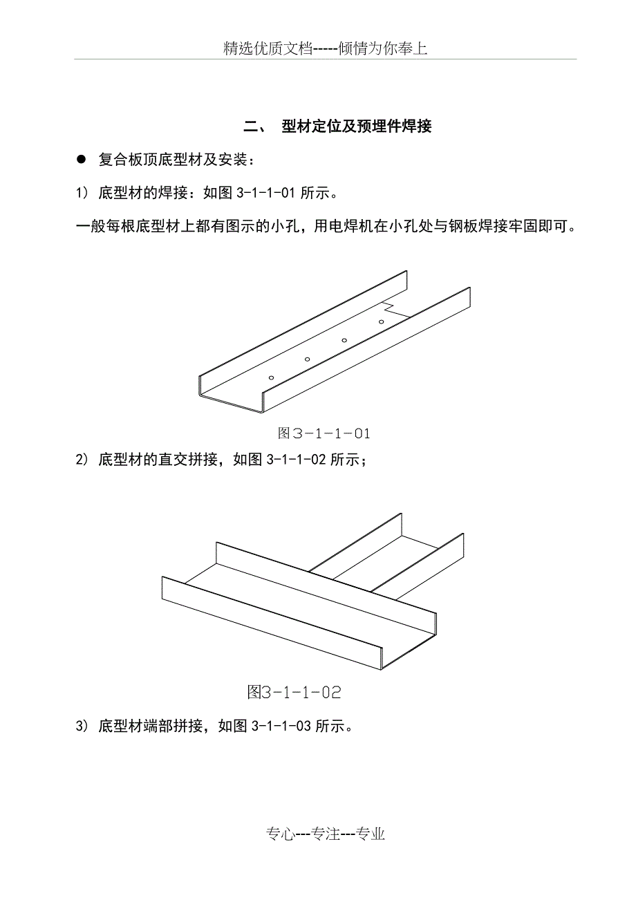 岩棉板安装工艺_第3页