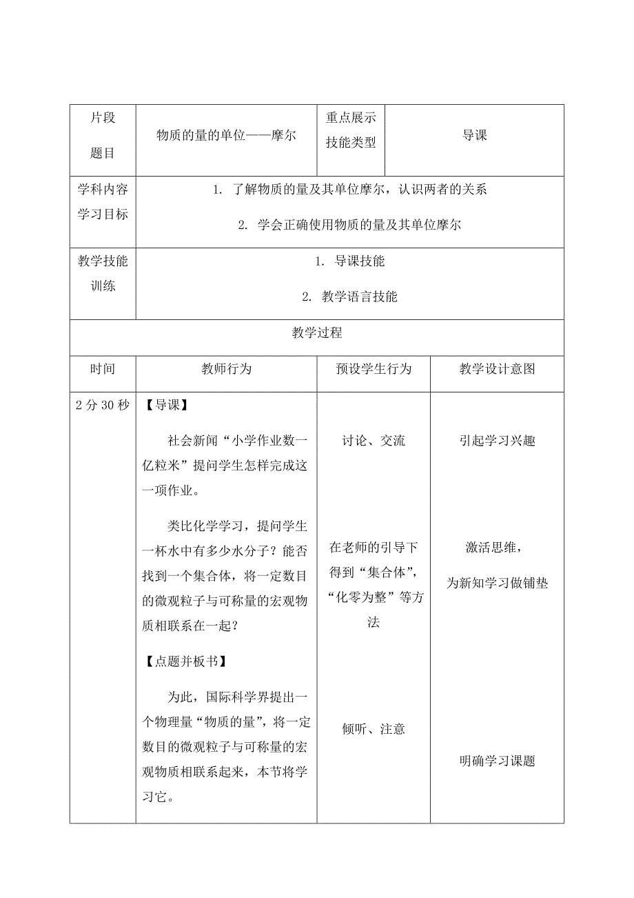 物质的量的单位-摩尔教学设计_第1页