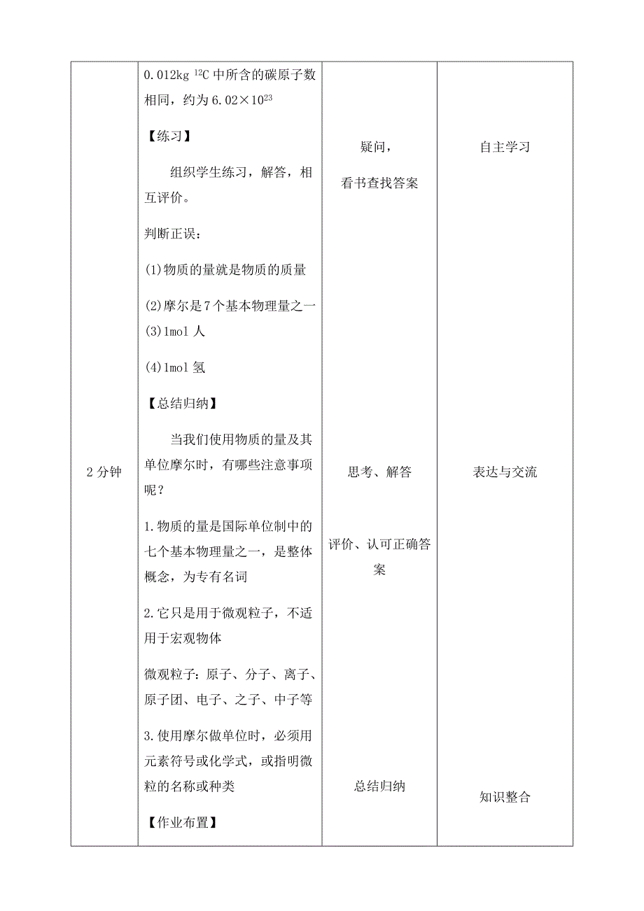 物质的量的单位-摩尔教学设计_第3页