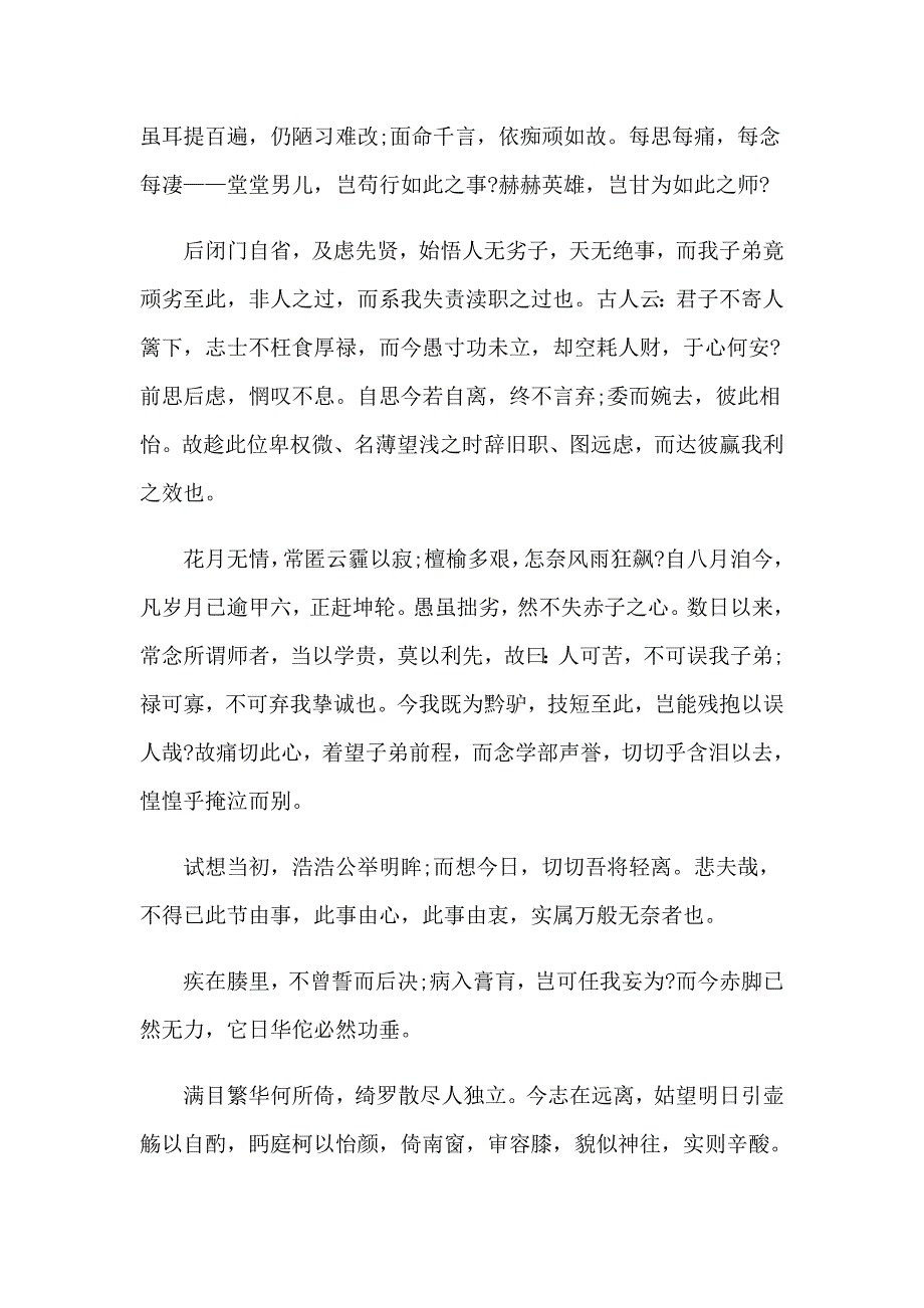 2023年高中教师辞职报告汇编15篇_第3页