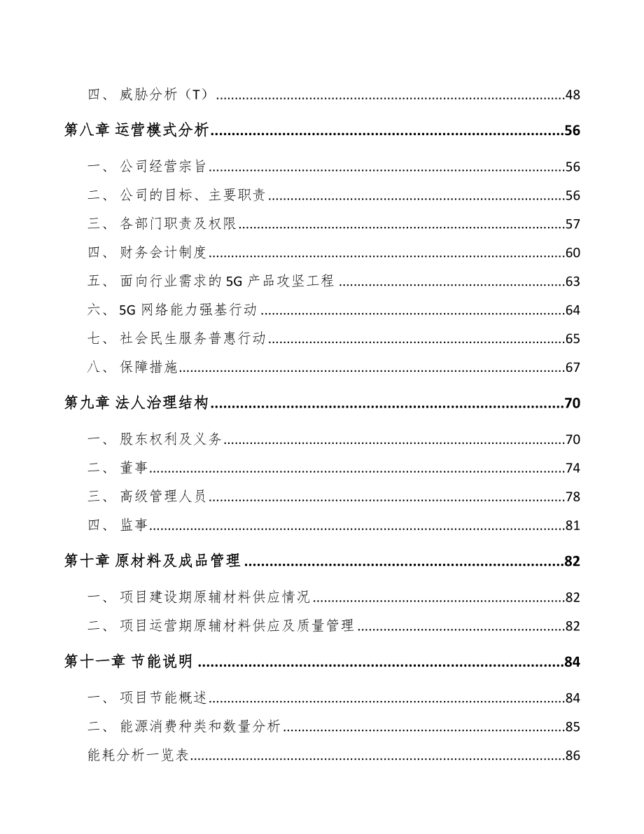 山西年产xxx套5G+智慧农业设备项目实施方案_第4页