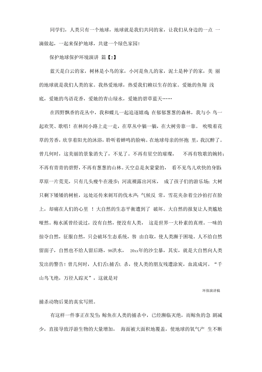 保护地球保护环境演讲_第3页