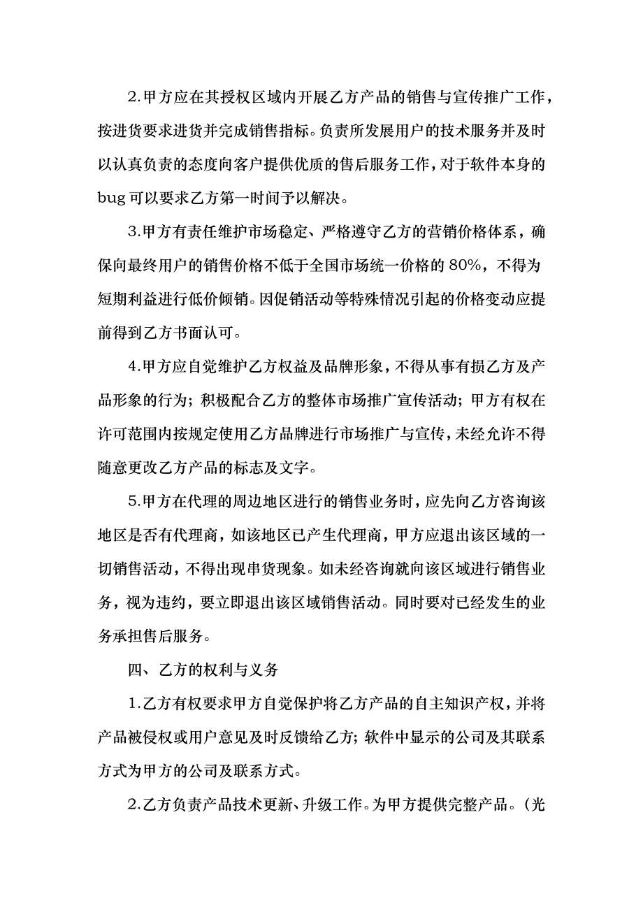 网红品牌加盟合同_第4页