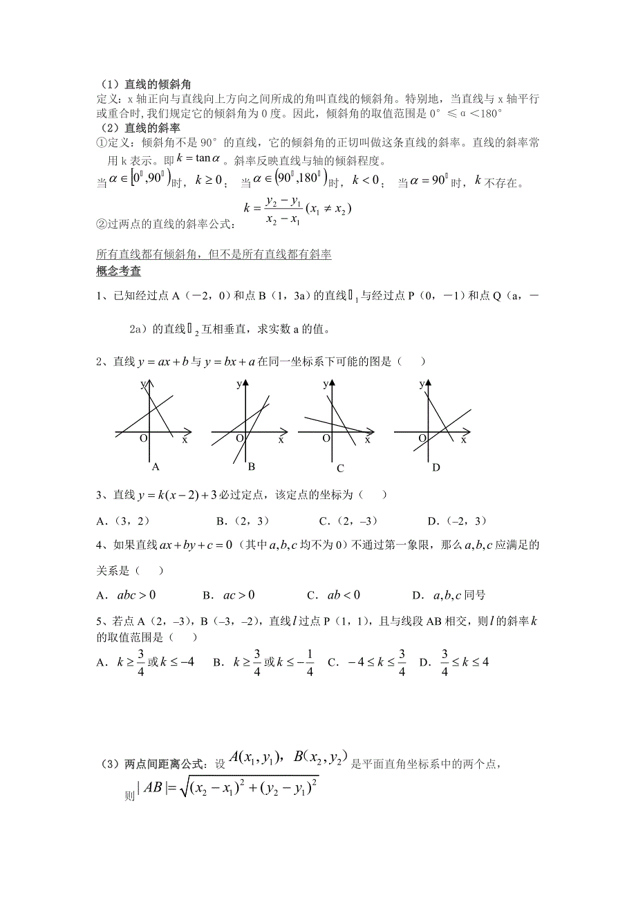 直线的方程经典题型总结加练习题-含答案_第1页