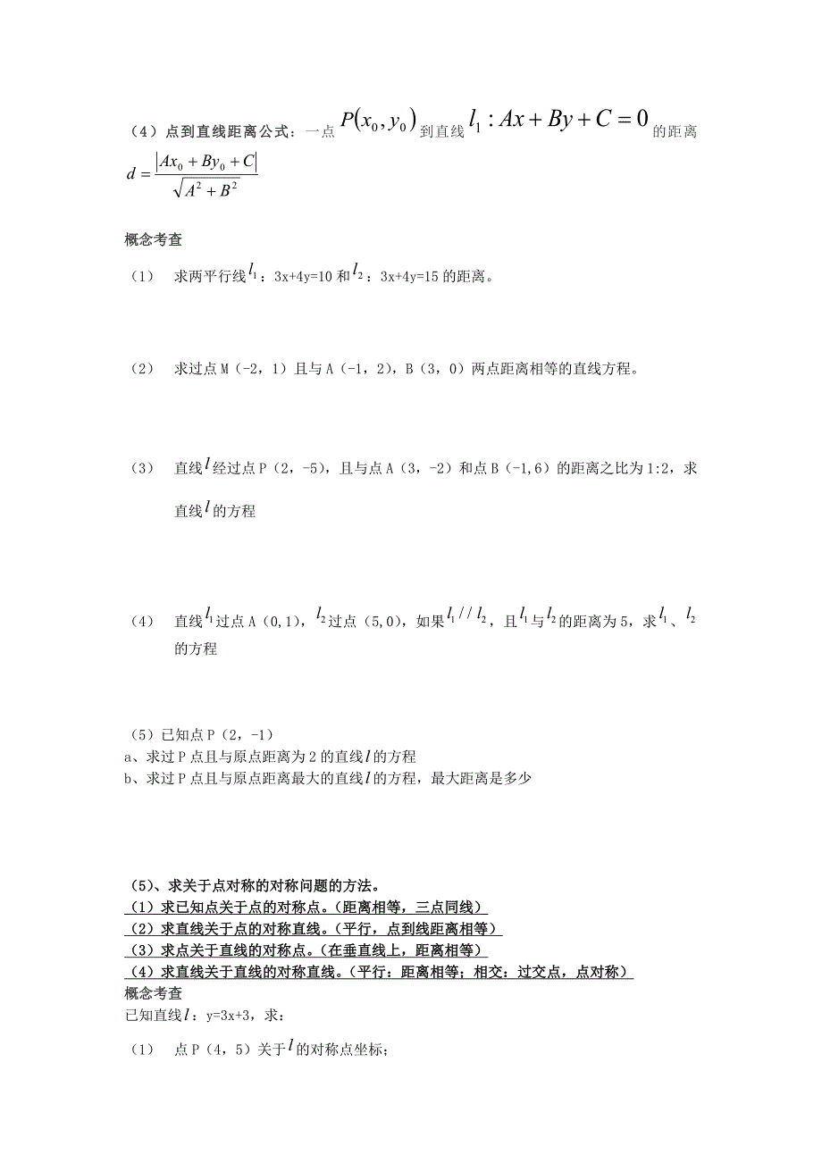 直线的方程经典题型总结加练习题-含答案_第2页