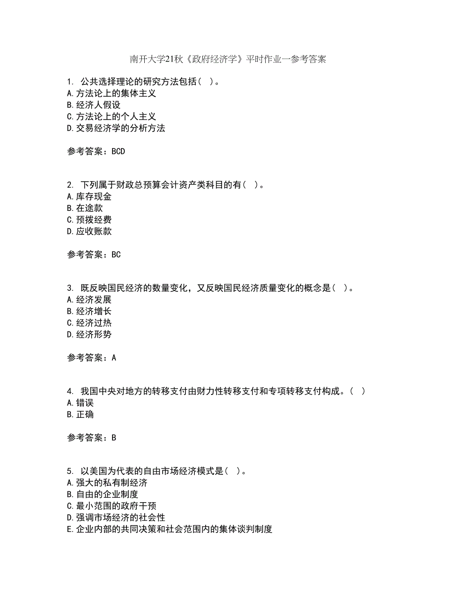 南开大学21秋《政府经济学》平时作业一参考答案13_第1页