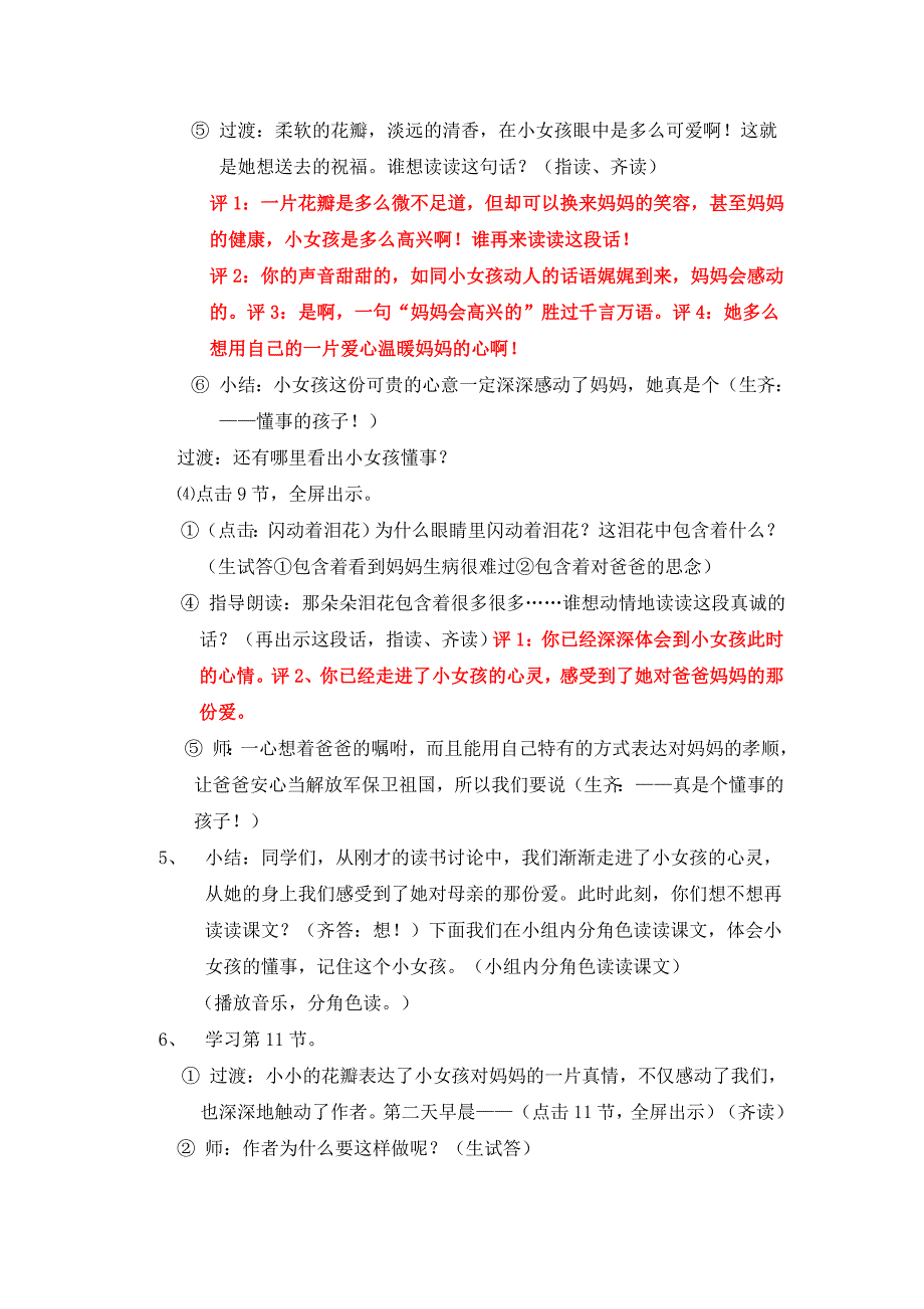 语文苏教版三年级下册《花瓣飘香》_第4页