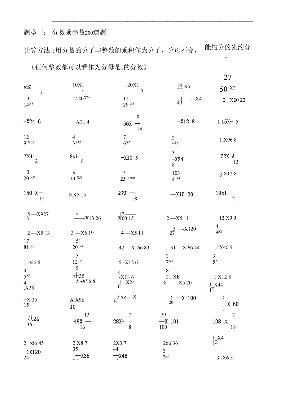 分数乘法计算题_第1页