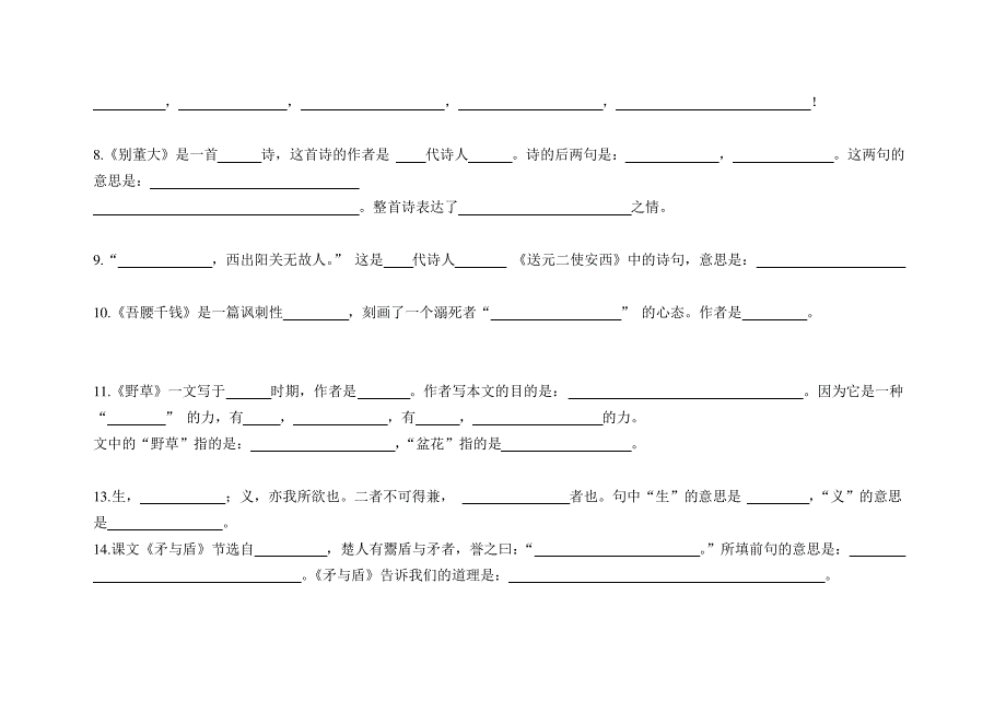 北师大六年级下册语文分类复习(课文内容)_第2页