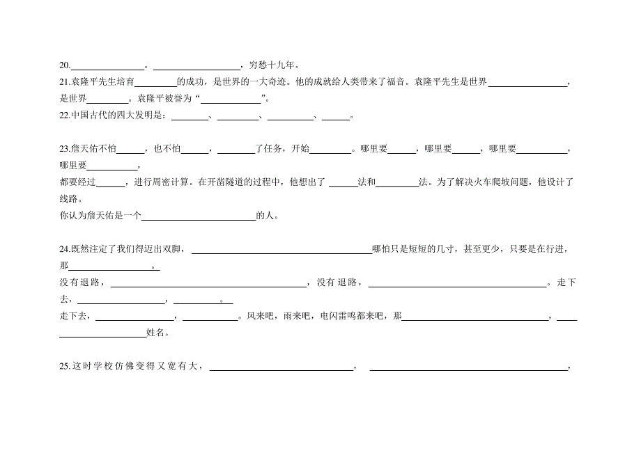 北师大六年级下册语文分类复习(课文内容)_第4页