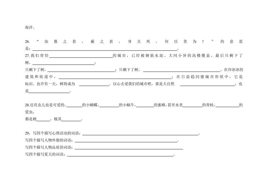 北师大六年级下册语文分类复习(课文内容)_第5页