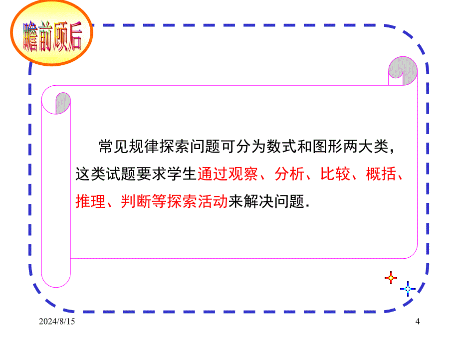 初中数学规律探索公开课完整课件.ppt_第4页