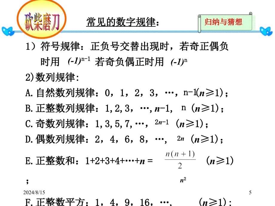 初中数学规律探索公开课完整课件.ppt_第5页