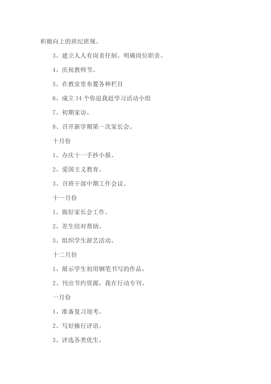 2022热门版小学班主任工作计划三篇_第4页