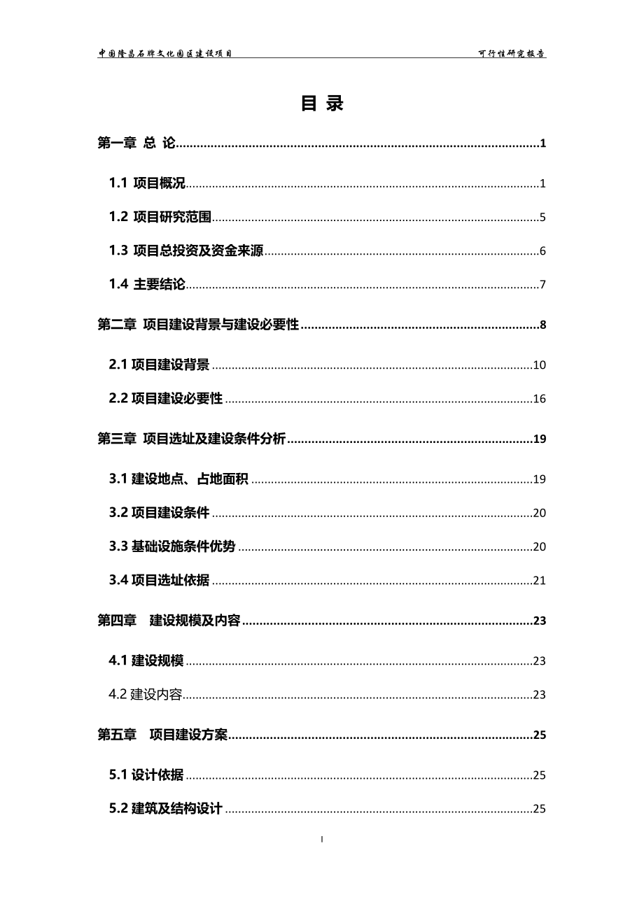 某文化园区建设项目可行性研究报告_第2页