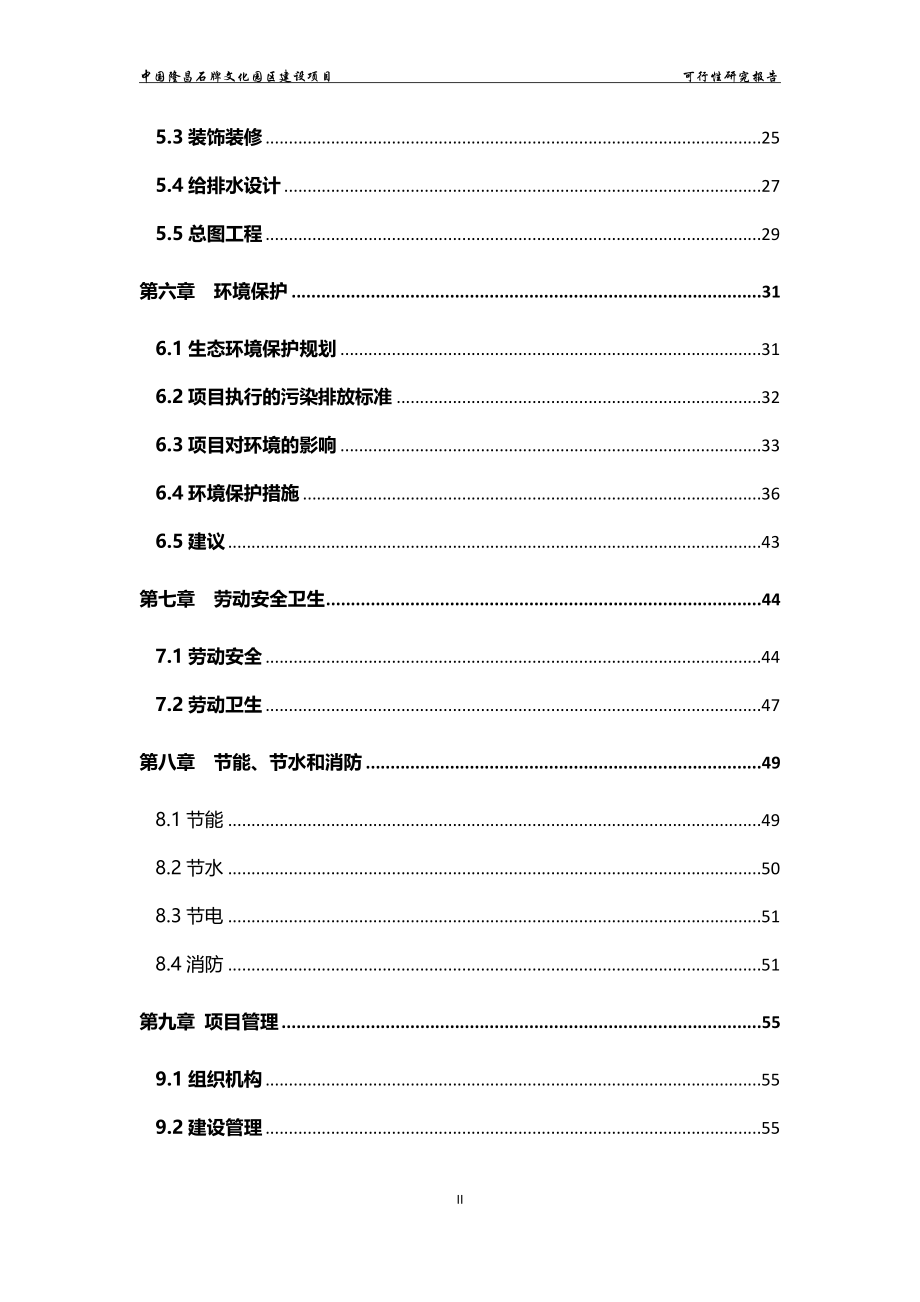 某文化园区建设项目可行性研究报告_第3页