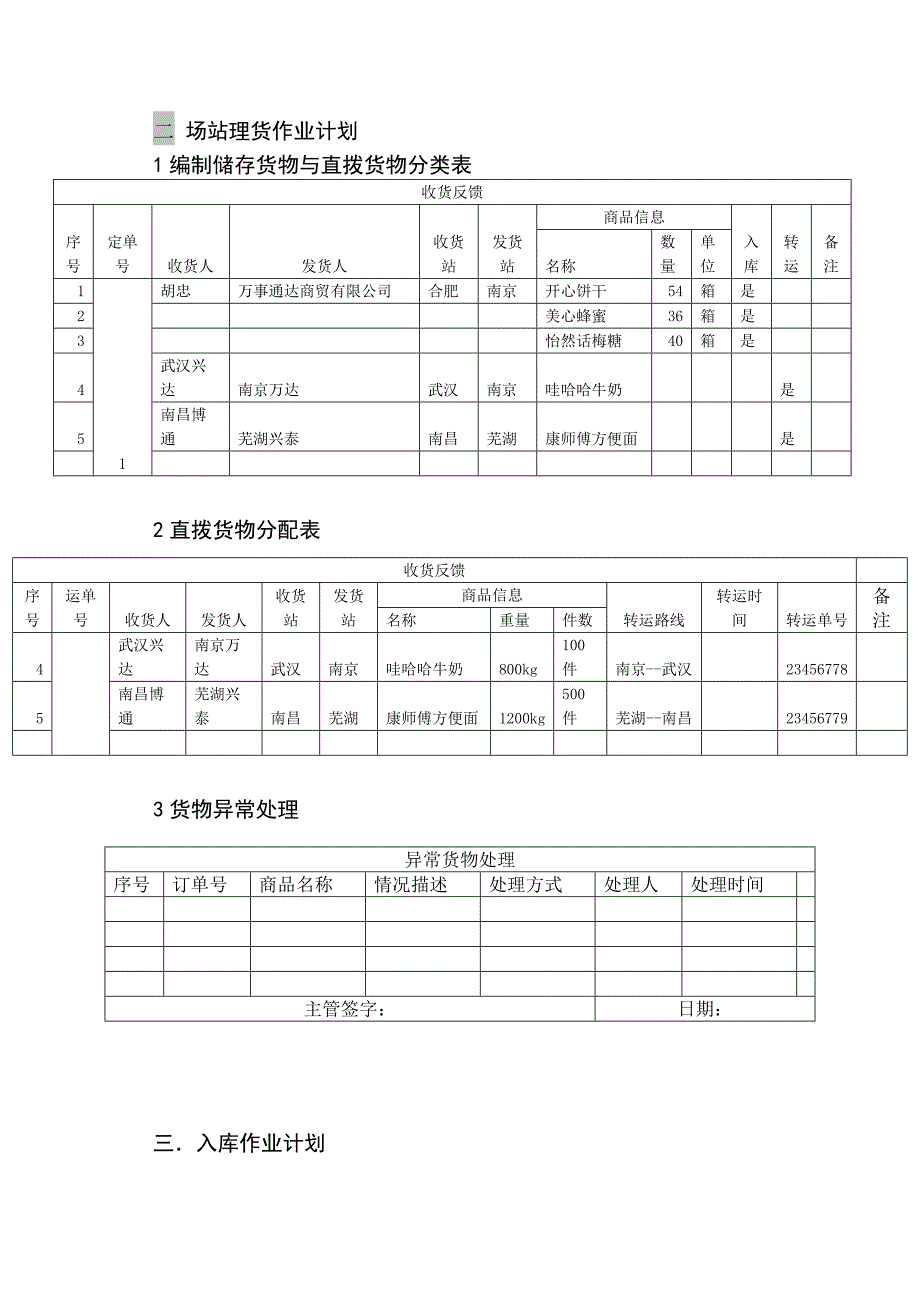 一体化物流方案设计与实施.doc_第4页