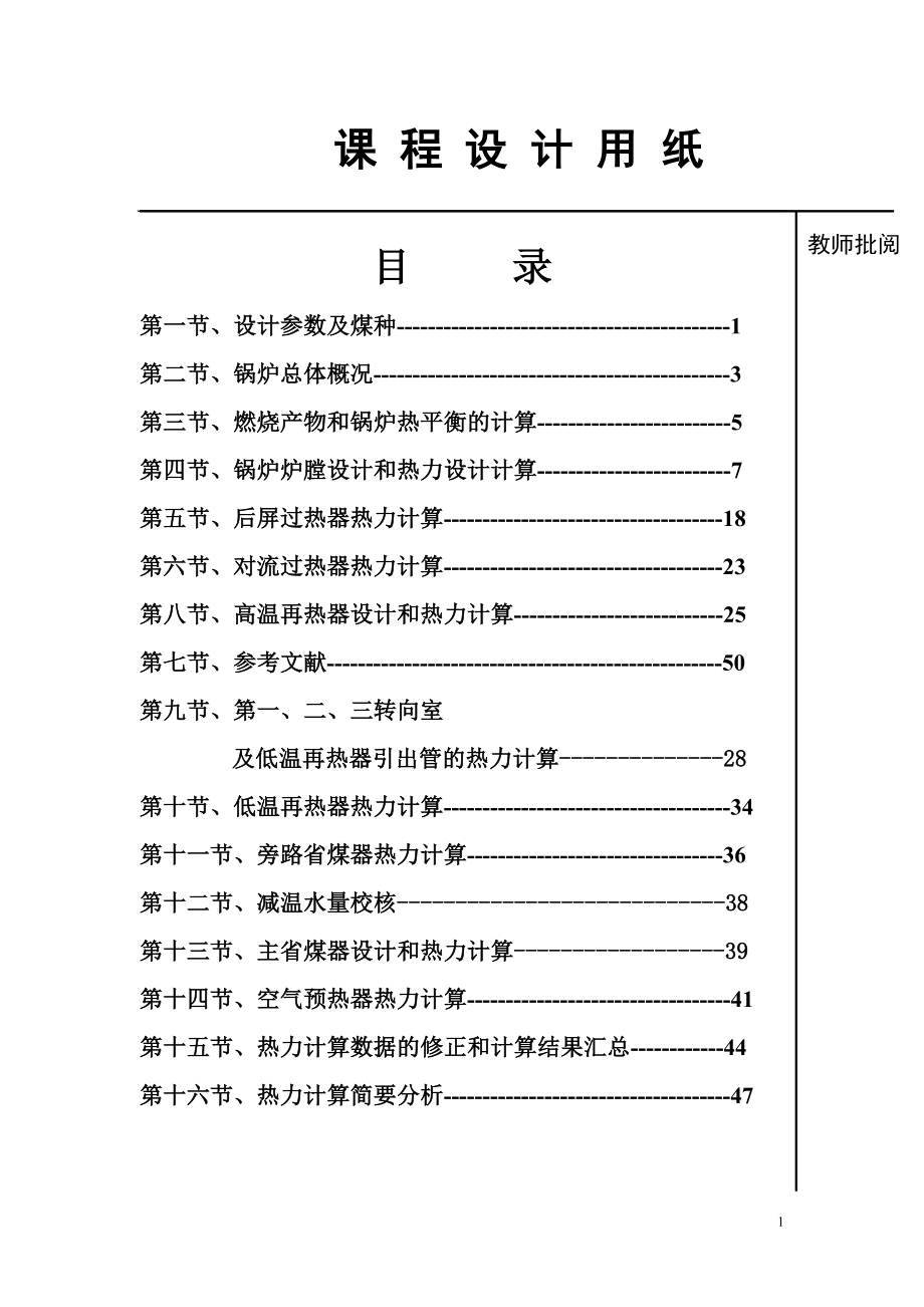 火力发电厂锅炉课程设计毕业论文_第1页