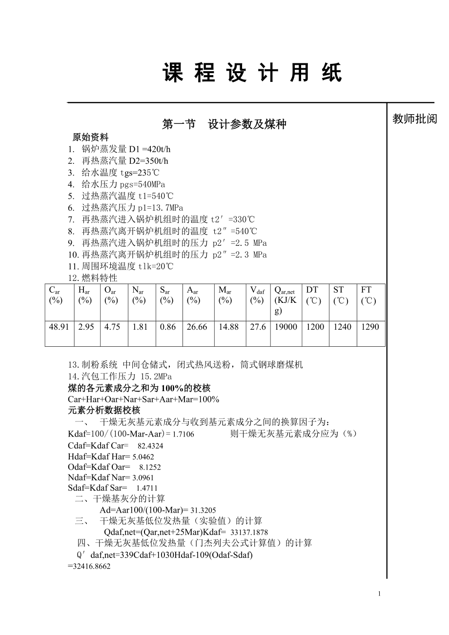 火力发电厂锅炉课程设计毕业论文_第2页