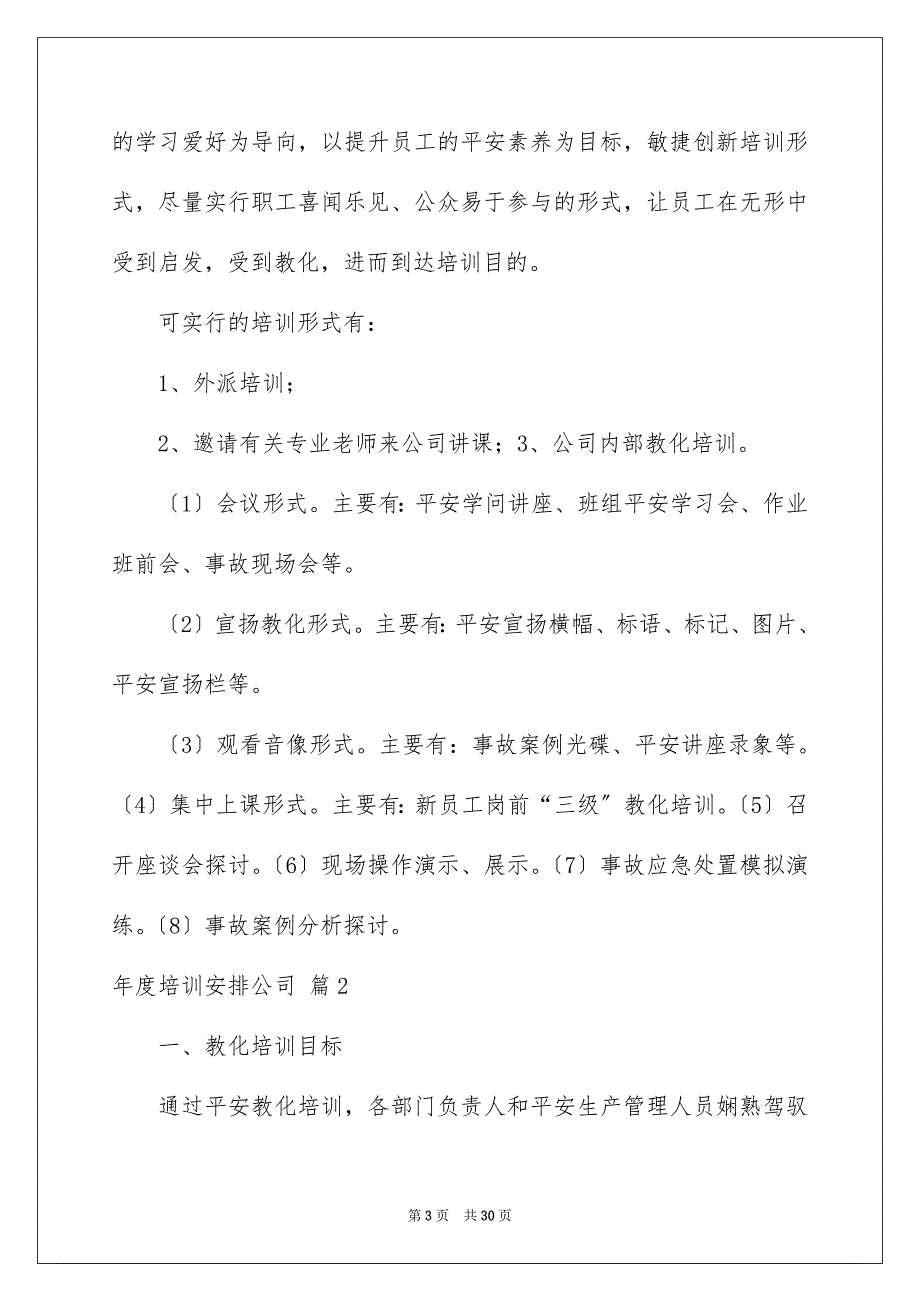 2023年年度培训计划公司11范文.docx_第3页