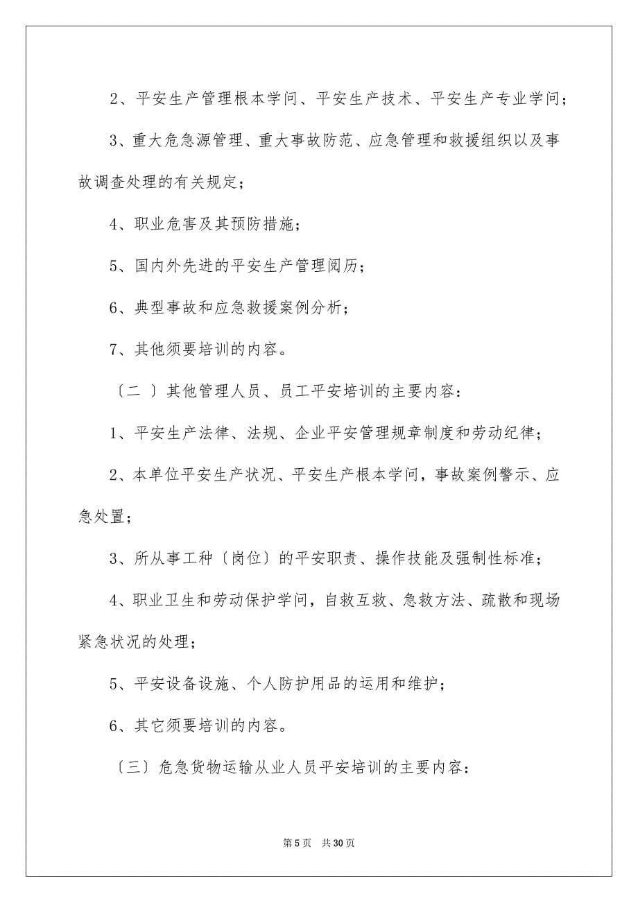 2023年年度培训计划公司11范文.docx_第5页