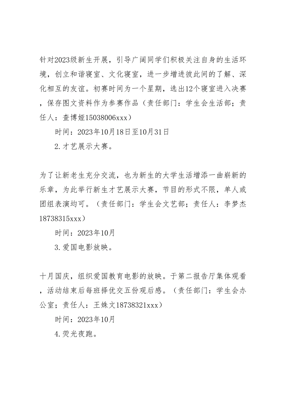 2023年素质教育月追梦十月活动方案 .doc_第2页