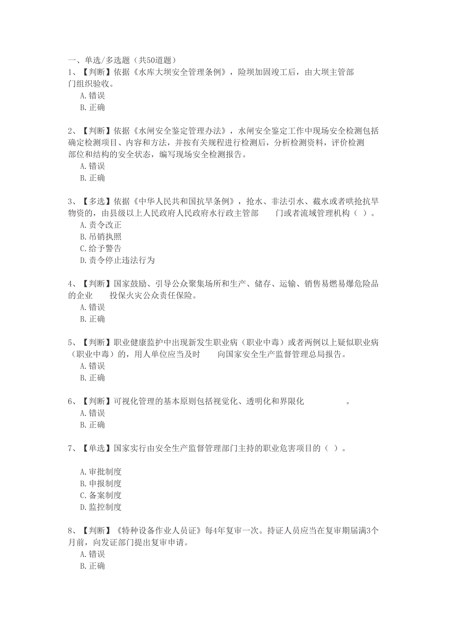 2015全国水利安全生产知识竞赛_第1页