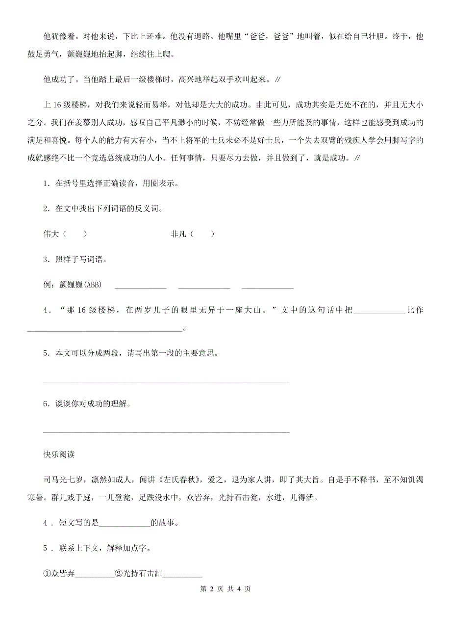 语文五年级上册期末专项训练：课外阅读_第2页