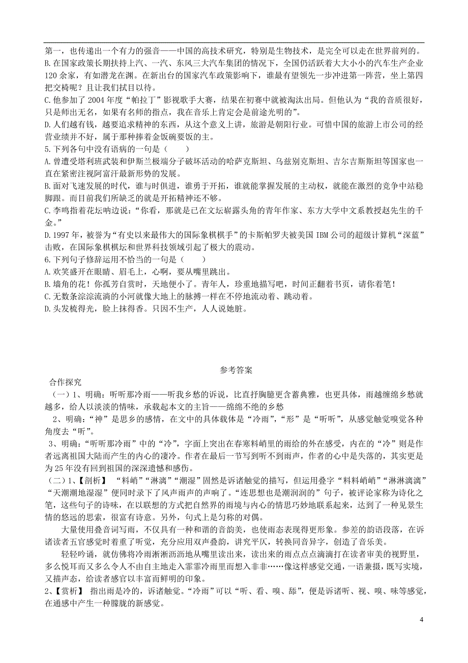 高中语文《2 听听那冷雨》学案 鲁人版必修2_第4页