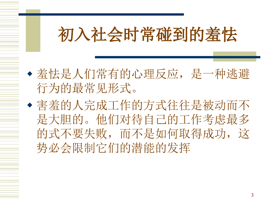 办事能力技巧_第3页