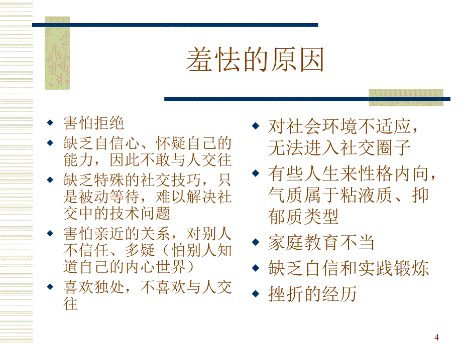 办事能力技巧_第4页