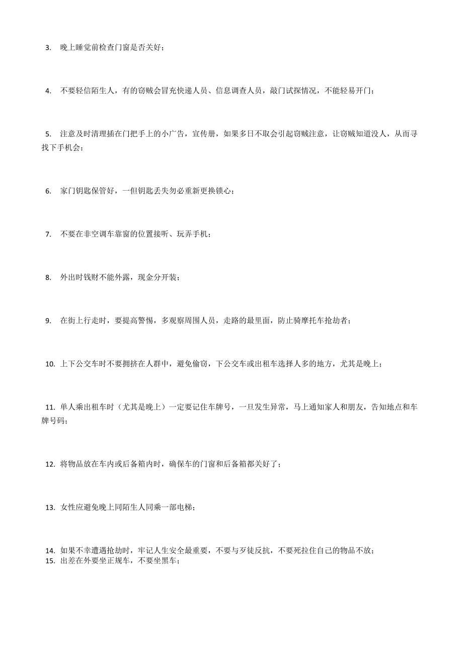 生活中安全防范注意事项_第2页