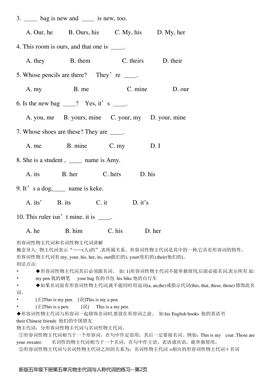 新版五年级下册第五单元物主代词与人称代词的练习_第2页