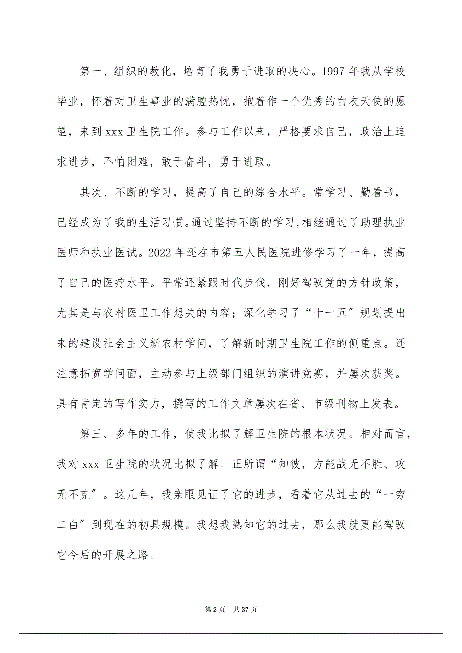 2023年卫生岗位竞聘演讲稿.docx_第2页