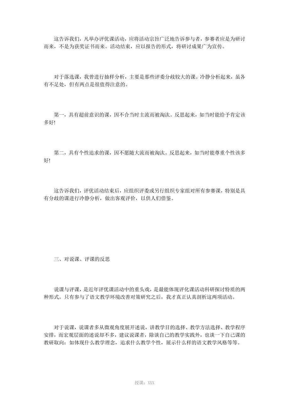 教研员个人工作汇报4篇_第4页