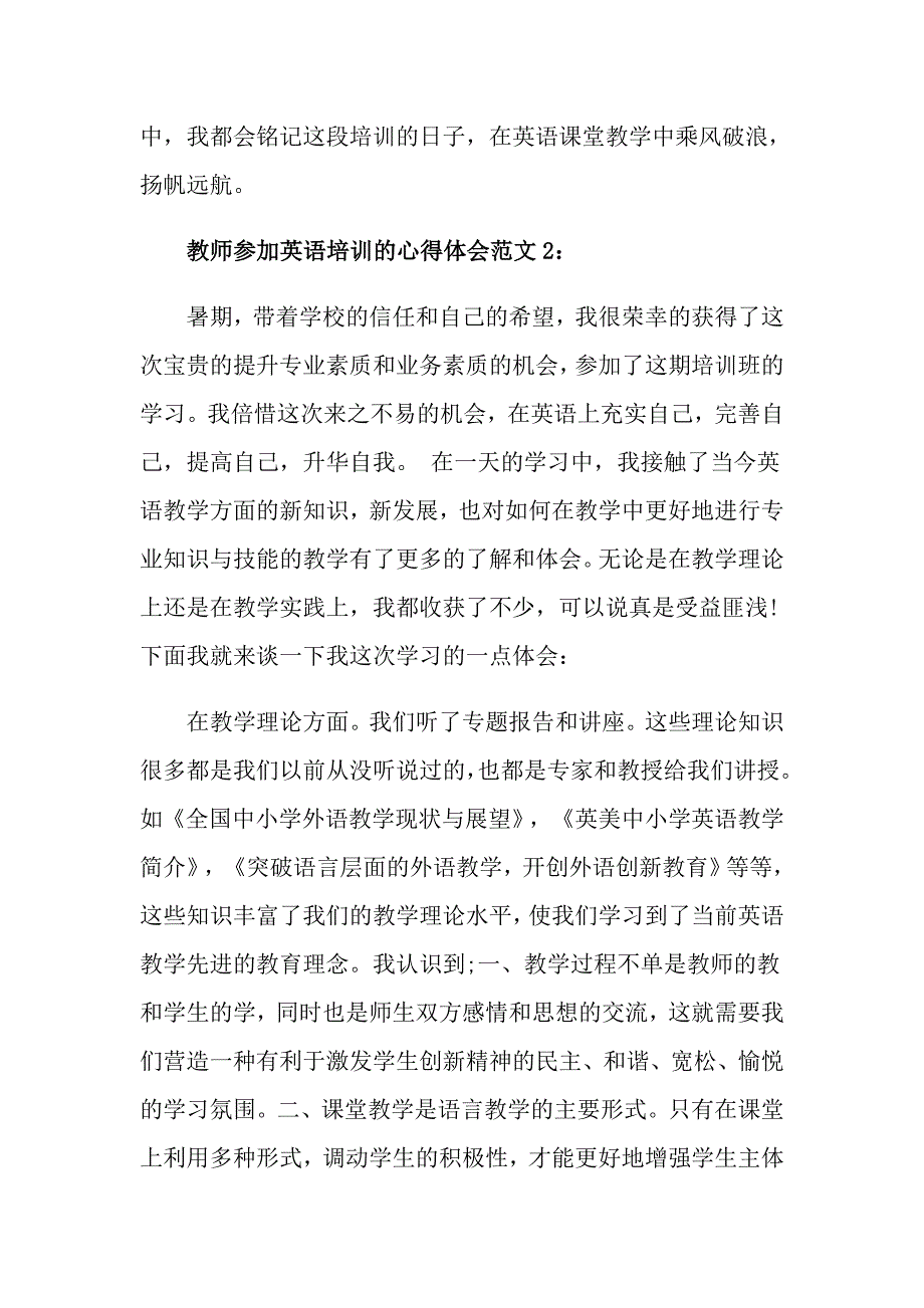 参加英语培训的心得体会6篇_第2页