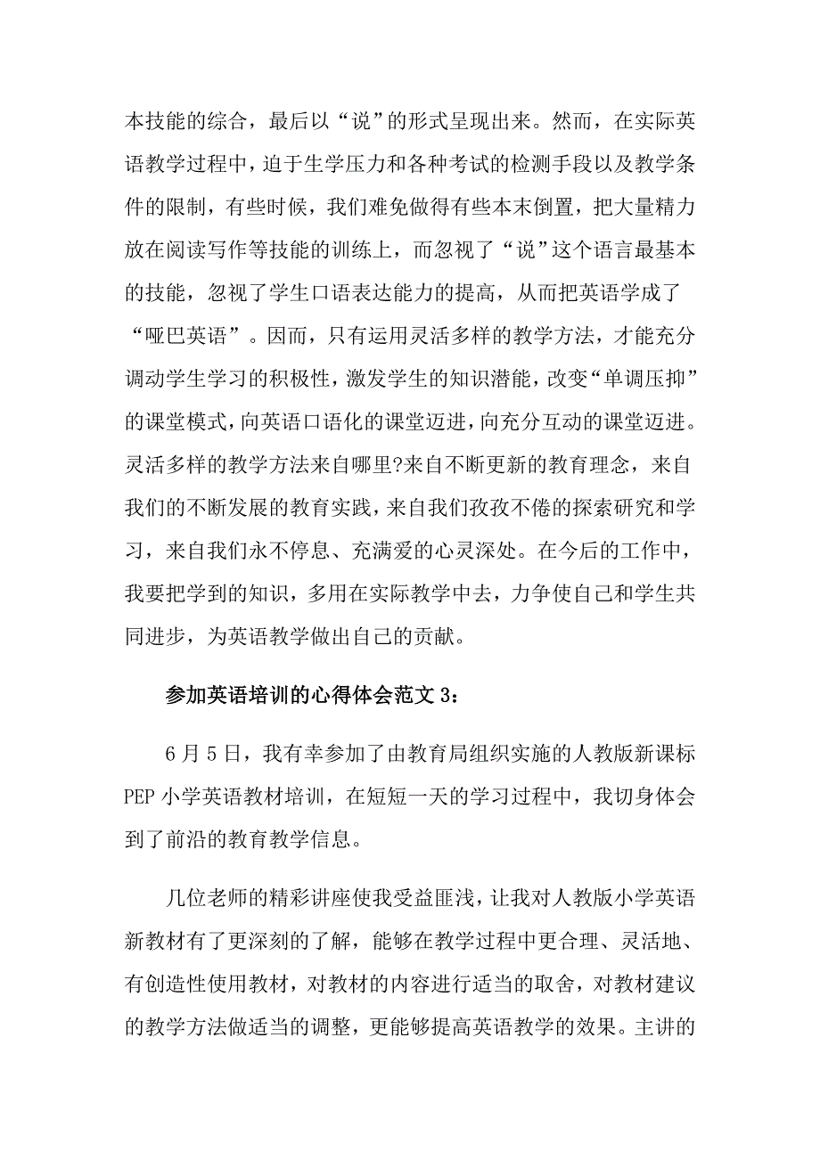 参加英语培训的心得体会6篇_第4页