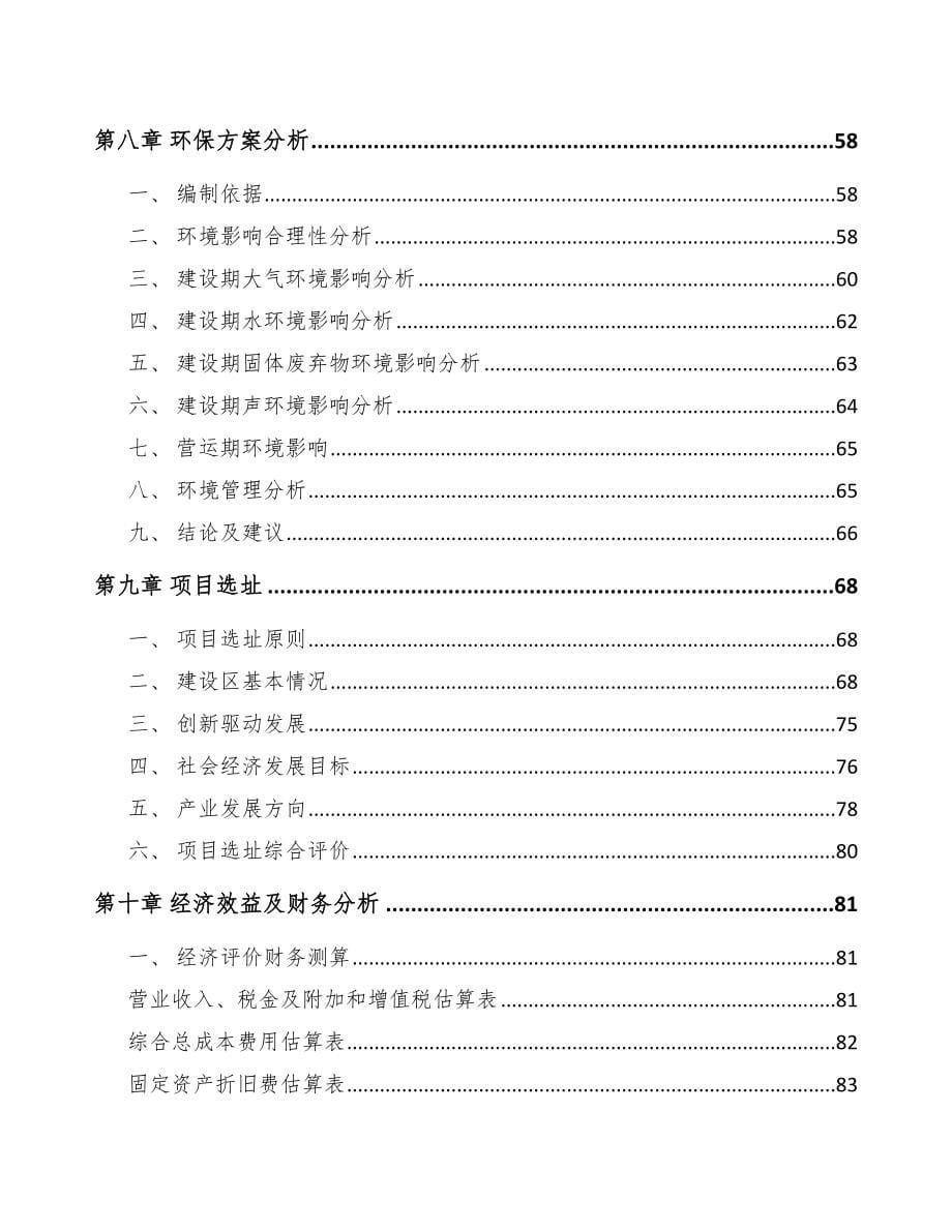 昆明关于成立流量仪表公司可行性研究报告_第5页