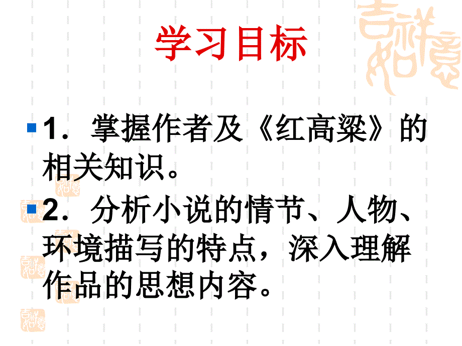 罗汉大爷ppt课件莫言诺贝尔文学奖红高粱罗汉大爷_第3页