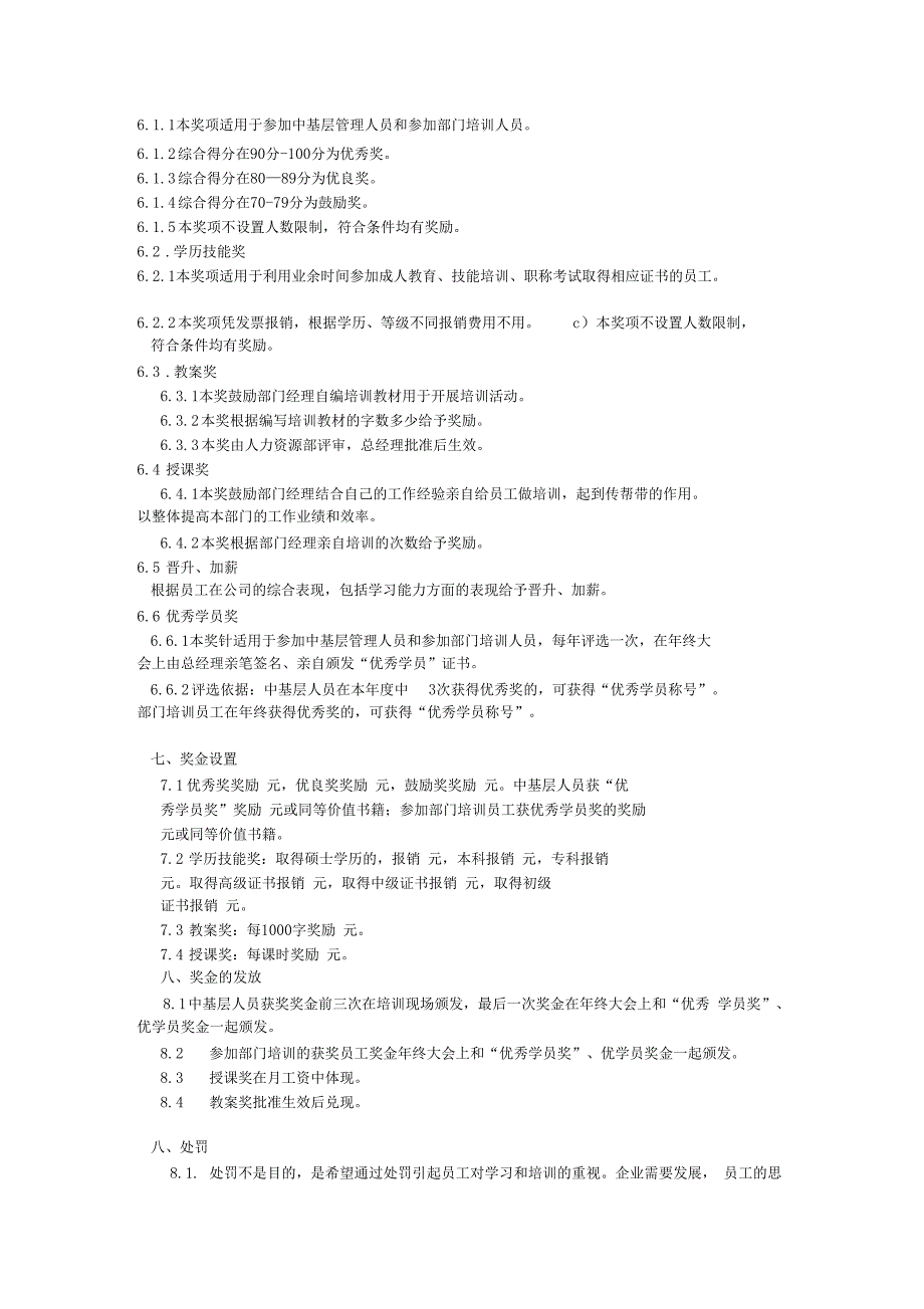 某公司员工培训奖惩管理方案_第3页
