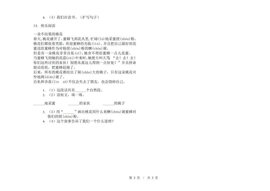 二年级下学期小学语文期中真题模拟试卷EN8.docx_第3页