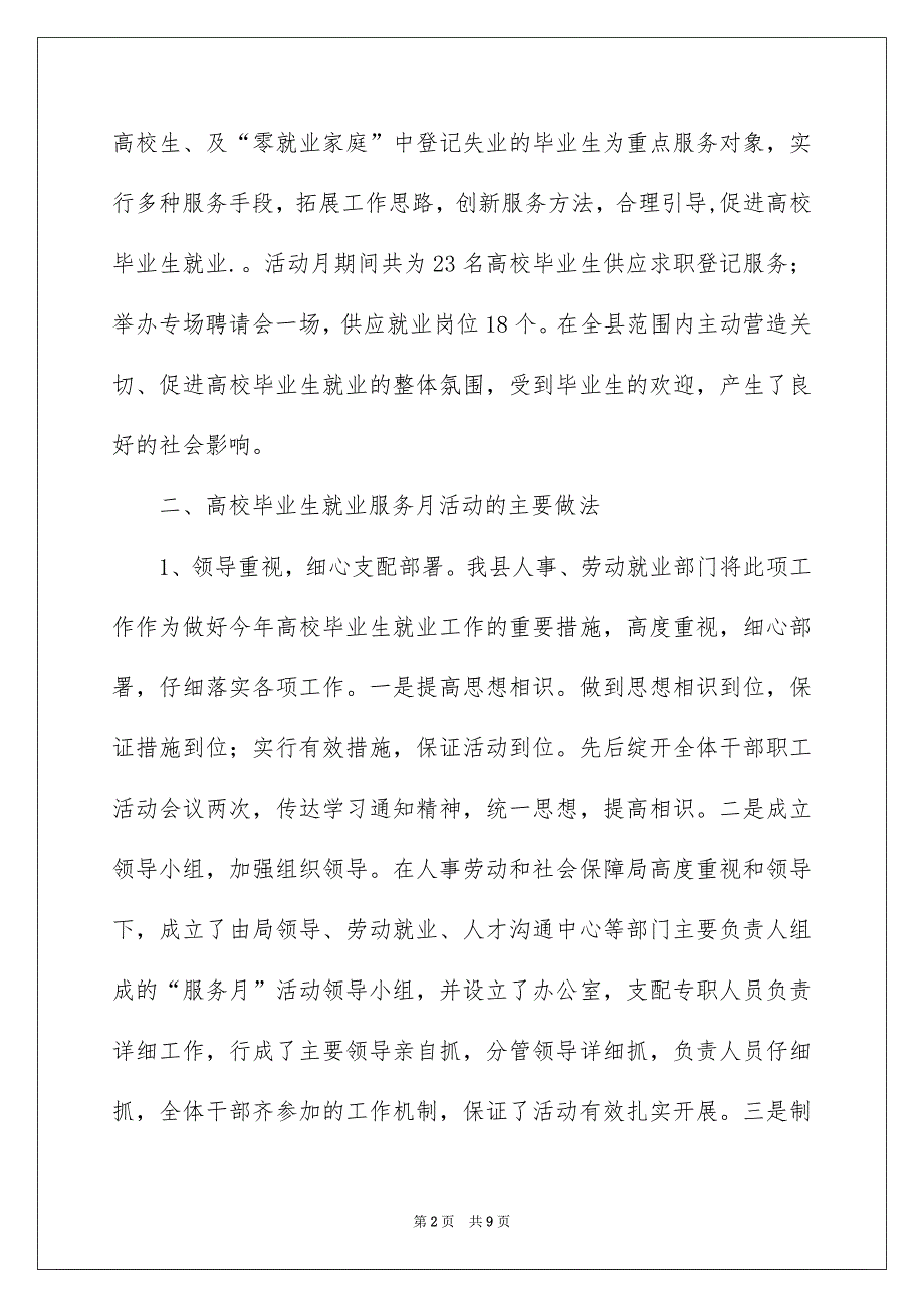 高校毕业生就业服务月活动情况总结_第2页