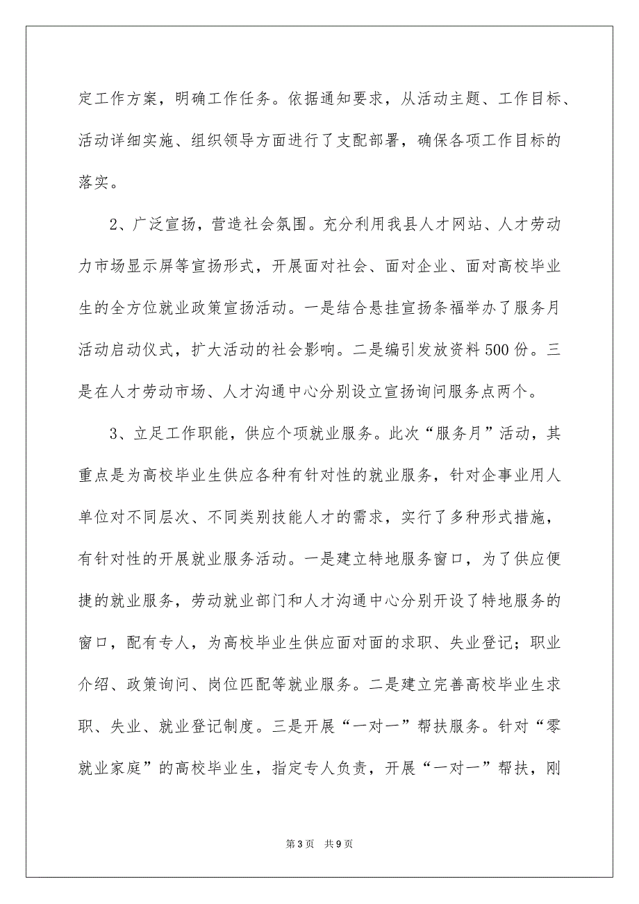 高校毕业生就业服务月活动情况总结_第3页