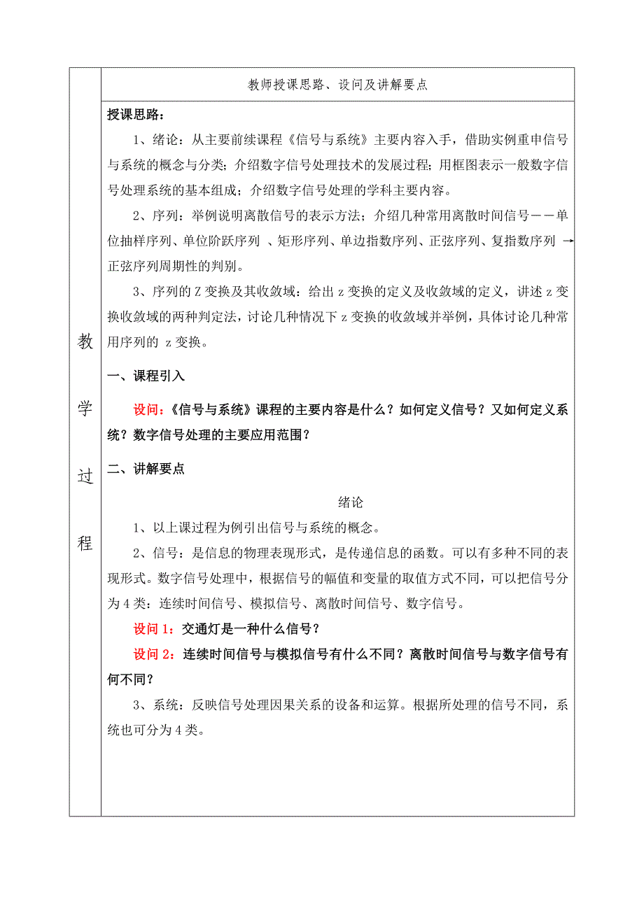 数字信号处理教案—第1章.doc_第3页