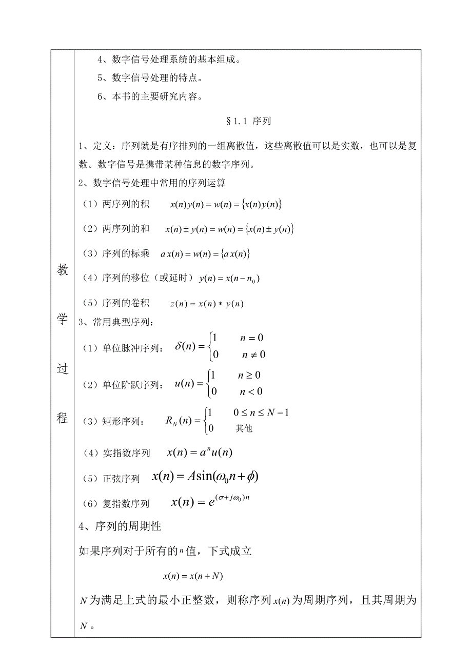 数字信号处理教案—第1章.doc_第4页